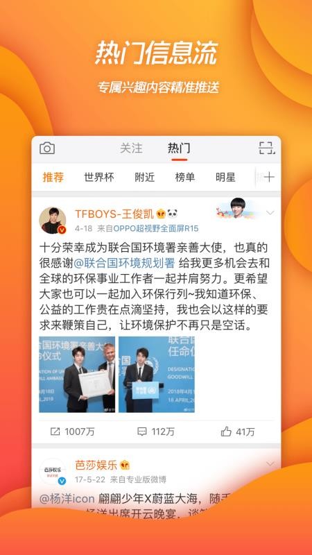 新浪微博4G版客户端v16.3.2 5