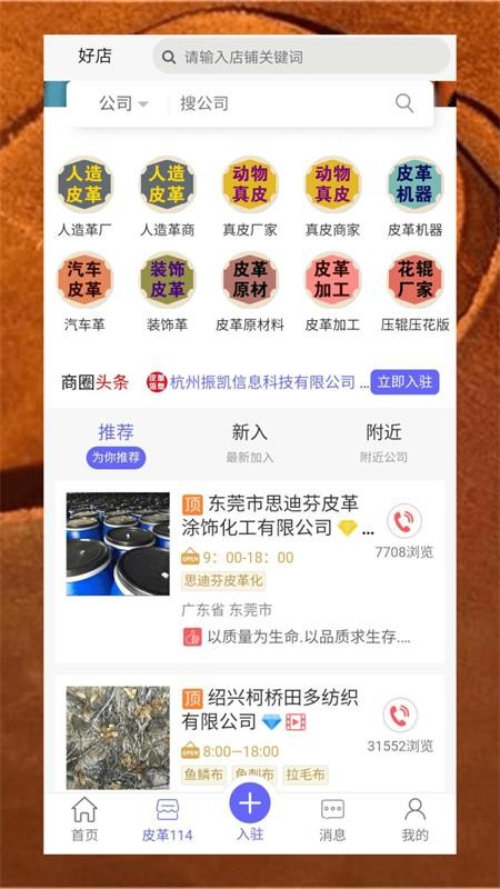 皮革信息平台v5.811(2)