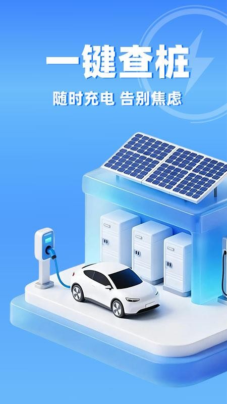 新能源充电查询最新版v1.0.1(5)
