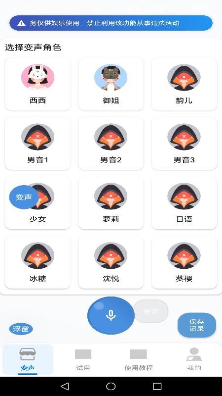 变声器男声变女声最新版v1.6.7(1)