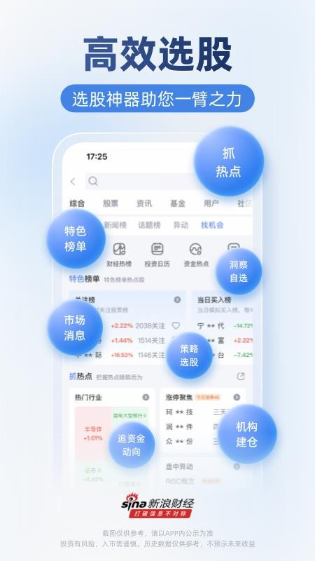 新浪财经手机客户端v10.3.0.1 2