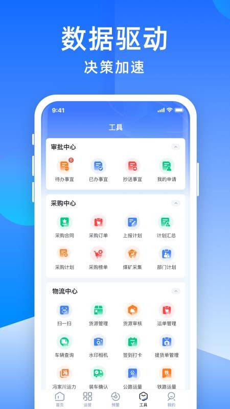 世德物流运营v2.3.8(2)