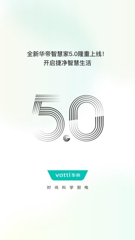 华帝智慧家appv5.1.7 1