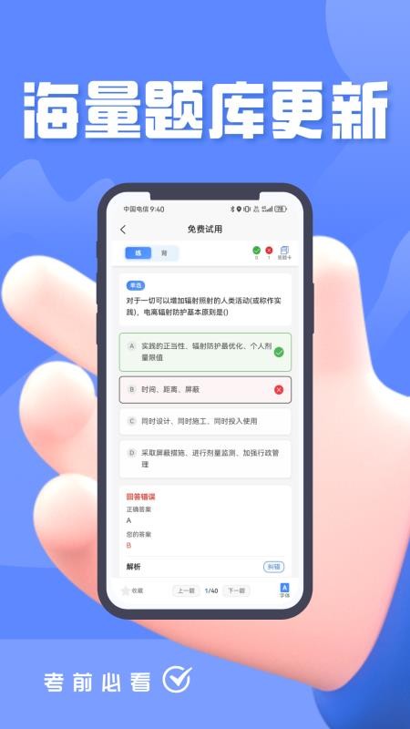 辐射安全与防护考试题峰软件v5.0.3 1