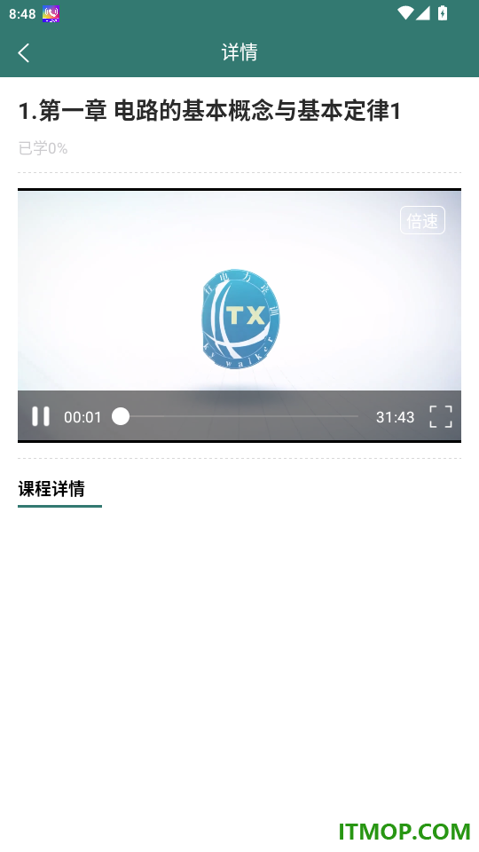 天行电力免费版