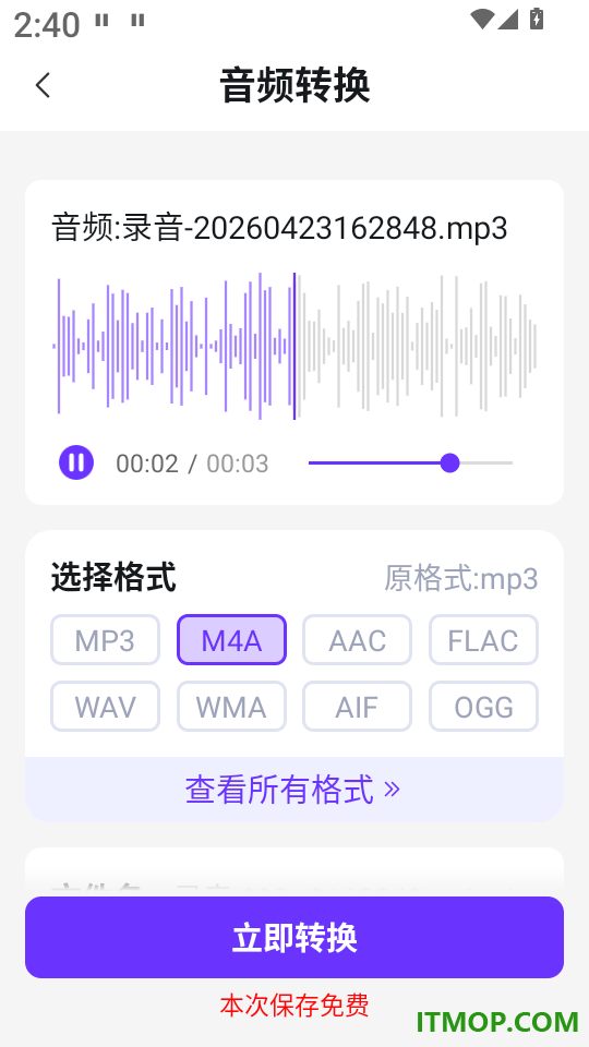 万能格式转换器app