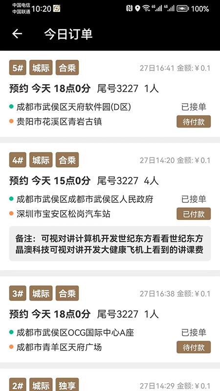 力力出行司机端官网版v7.0.1 4