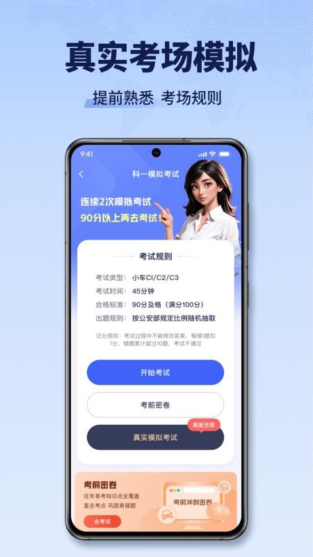 驾校考点速通官网版v1.3.7(3)