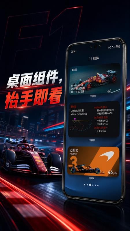 F1赛程app(赛车比赛资讯)v3.7.0 3