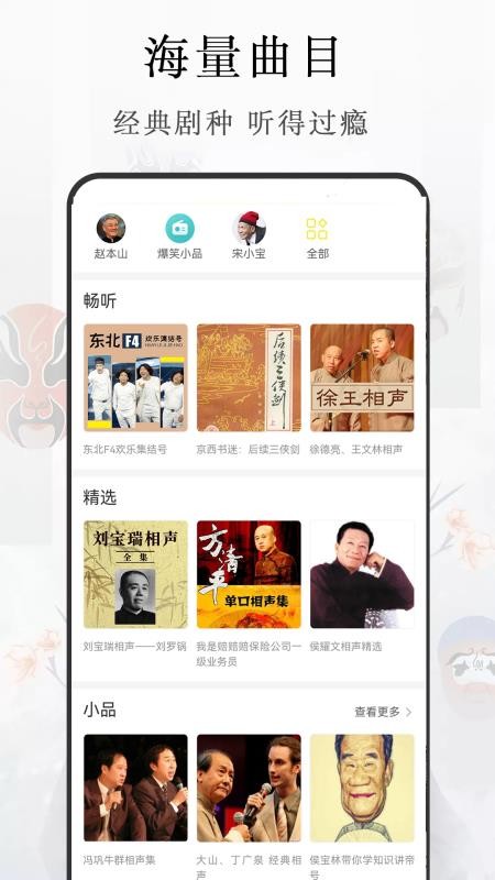 免费戏曲评书大全最新版v11.0(4)
