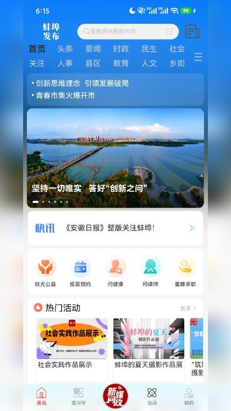 蚌埠发布信息平台v3.0.3(2)