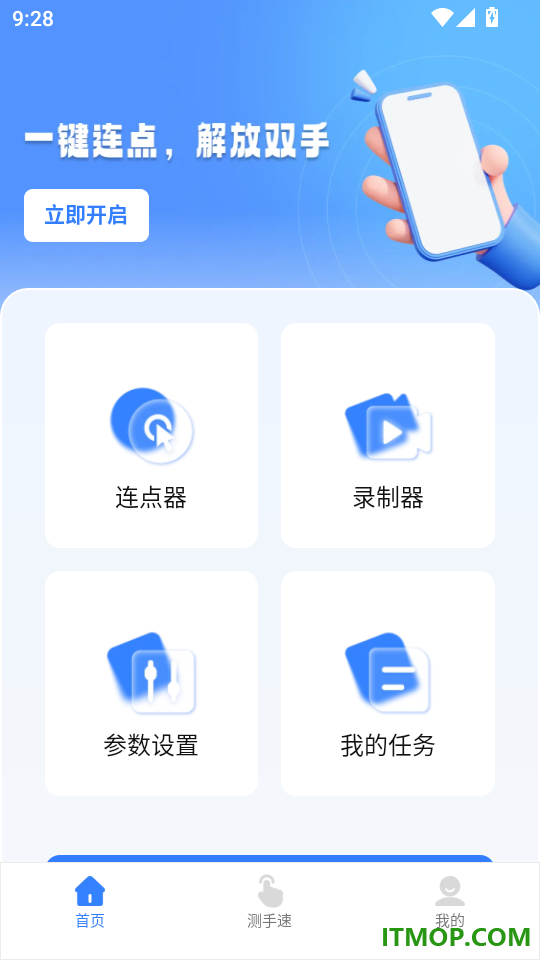 免费自动连点点击器手机版