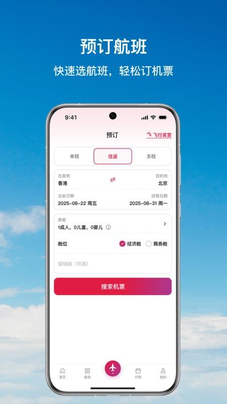 香港航空v10.1.8 2