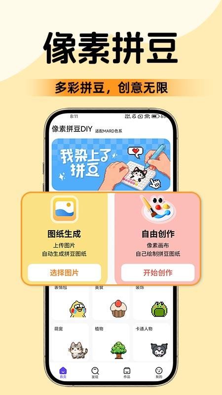 像素拼豆DIY官方版v1.0.2(3)