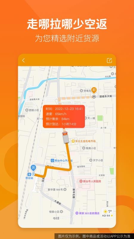 路路盈司机端(1)