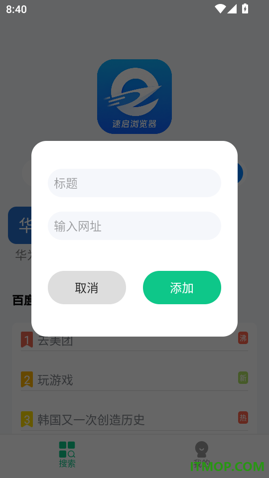 速启浏览器免费版