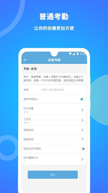 咚咚考勤最新版v2.0.82 1