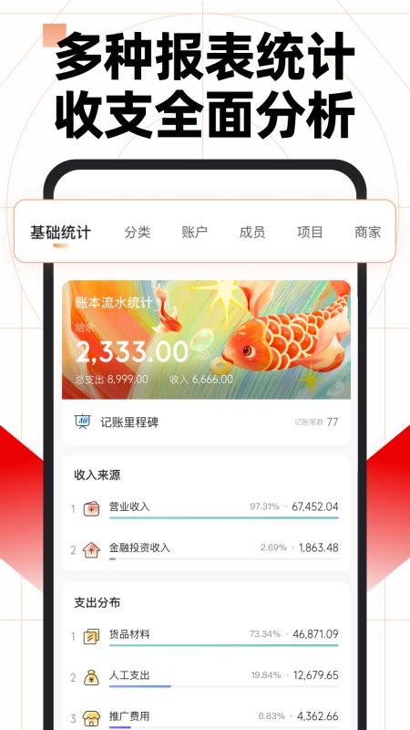 随手记专业版appv13.2.47.0 1
