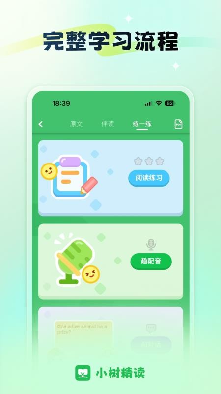 小树精读时文最新版v2.0.5(1)