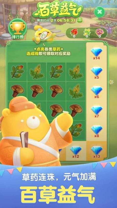 微信游戏天天爱消除v2.50.0.0Build13(3)