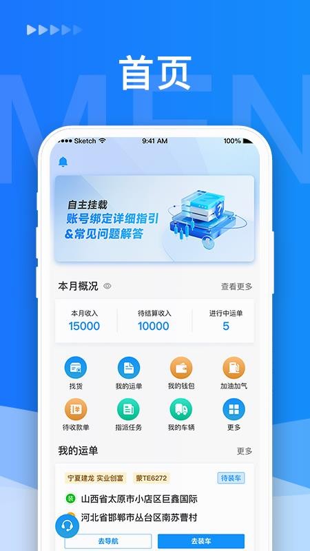 蒙马智运司机最新版本v6.5.0 4