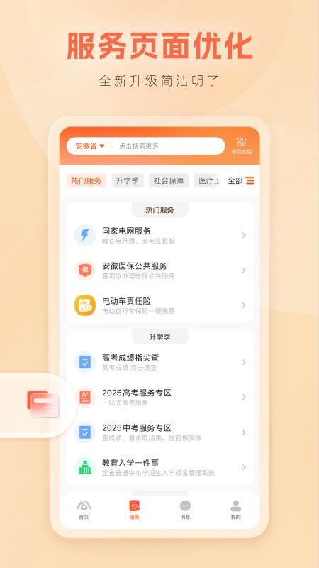 安徽皖事通办app官方版v3.3.0 2
