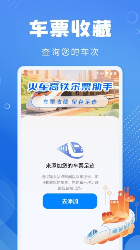铁路随行通手机版v1.0.2 1