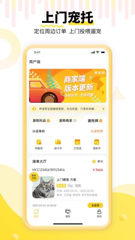 养宠帮商家端appv3.3.5 4