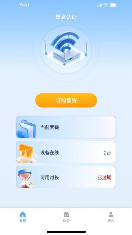 热点认证手机版(1)