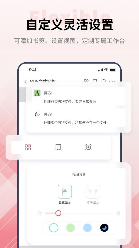 PDF阅读编辑大师手机版v2.0.2 2