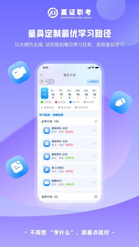 嬴证职考官方版v1.4.7(3)