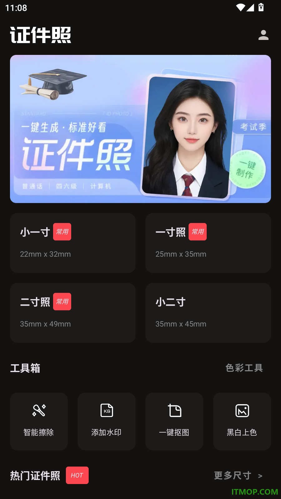 最美映像证件照手机版