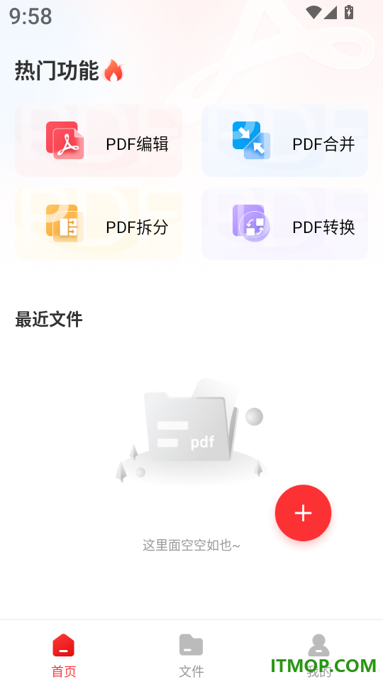 PDF阅读编辑大师手机版