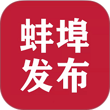 蚌埠发布信息平台 v3.0.3