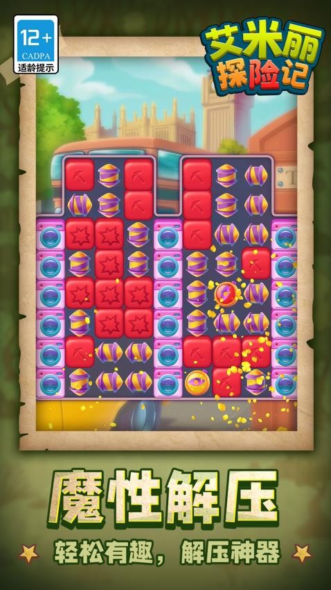 艾米丽探险记游戏v1.1.4 2