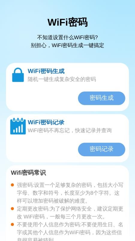 万能免密连WiFi官方版v2.0.3(2)