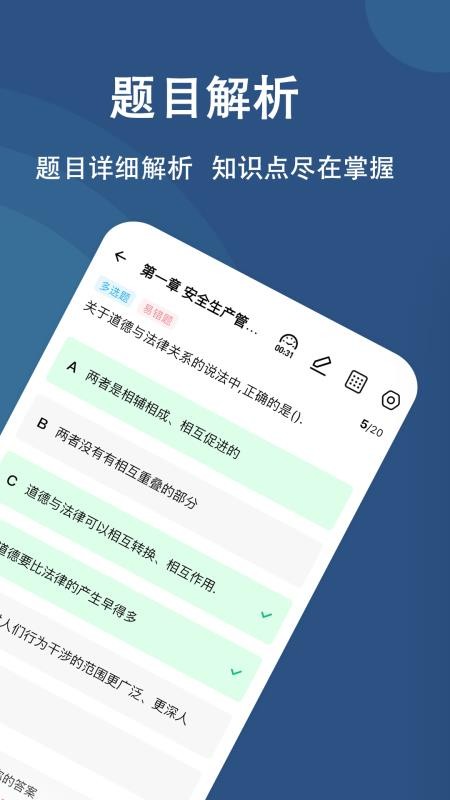 八大员练题狗最新版v3.3.0.0(4)