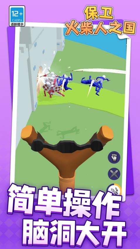 保卫火柴人之国游戏v1.1.9 2