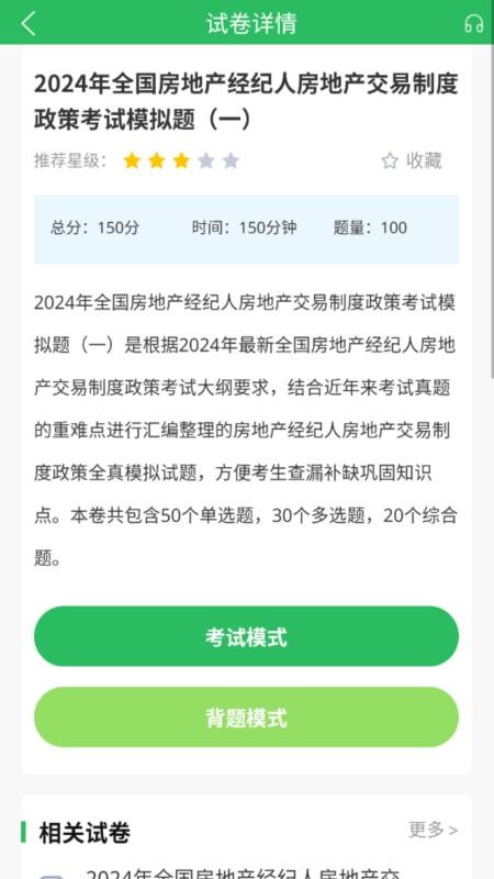 2026房产经纪人题库v5.1.2 2
