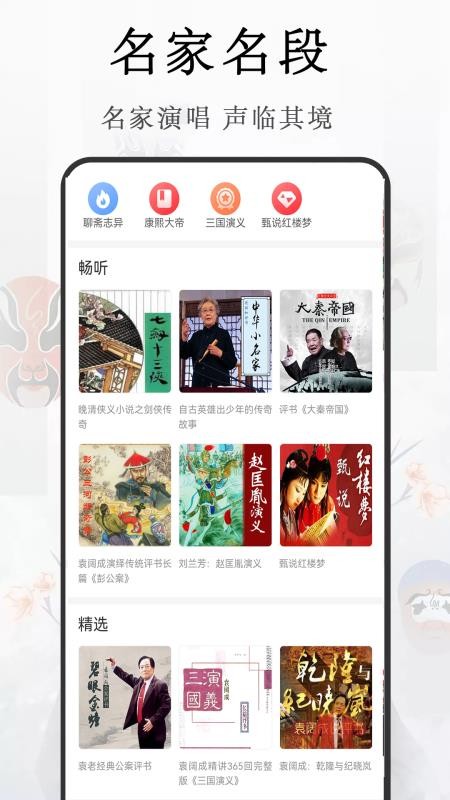 免费戏曲评书大全最新版v11.0(3)