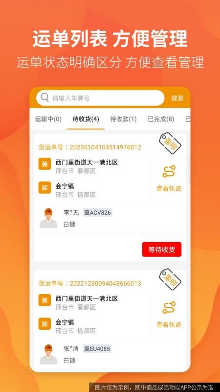 路路盈货主端appv3.4.24 5