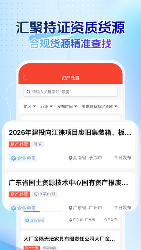 回收商网v4.4.30(3)