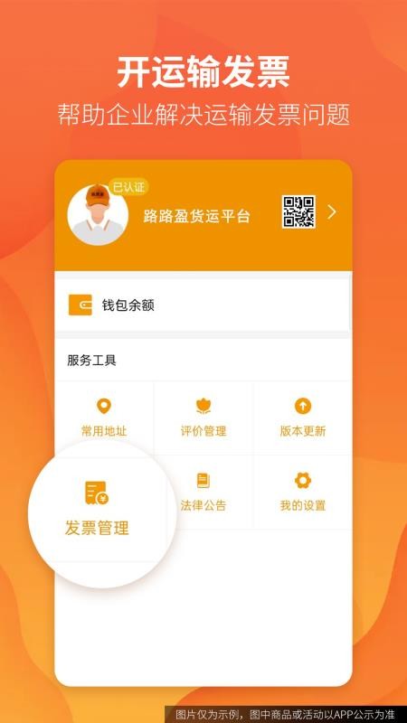 路路盈货主端appv3.4.24 1