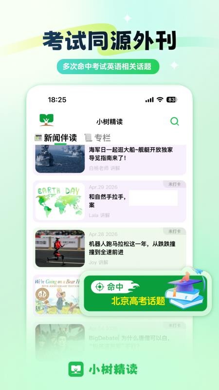 小树精读时文最新版v2.0.5(2)