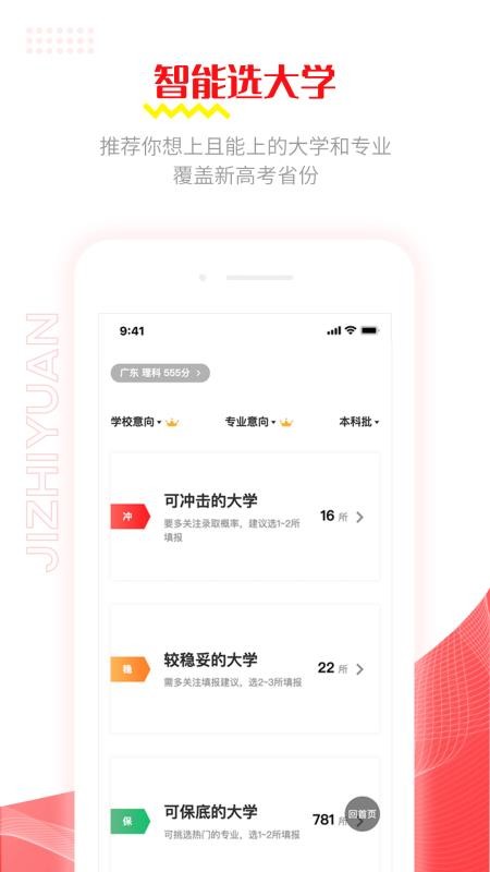 极志愿2026高考志愿填报v5.8.4 1