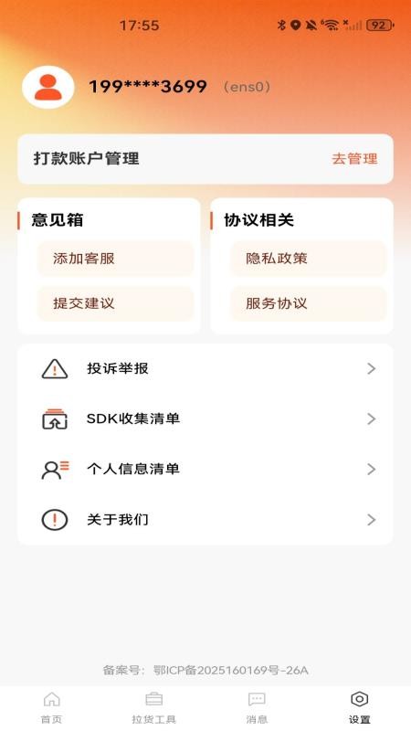 货车拉货满满帮官方版v1.0.0 1