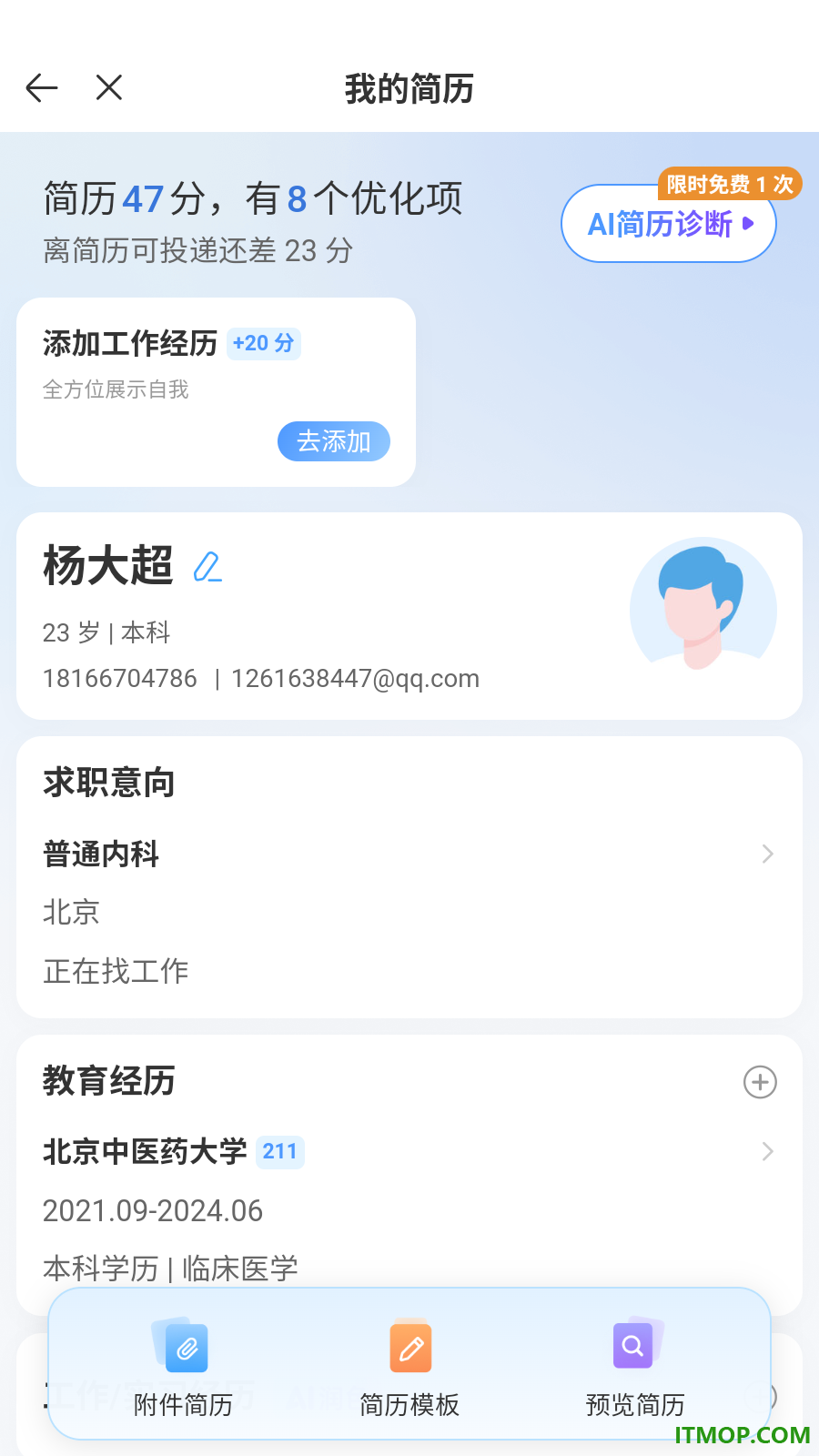 丁香人才最新版