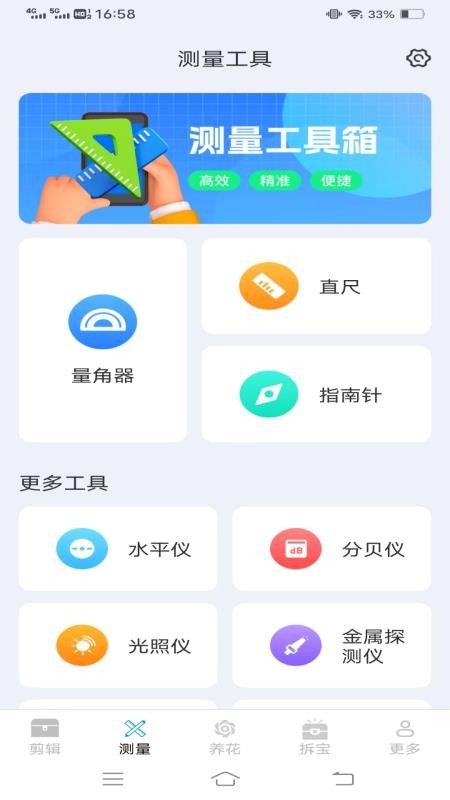 真能帮工具箱官网版v4.1.3.2(2)