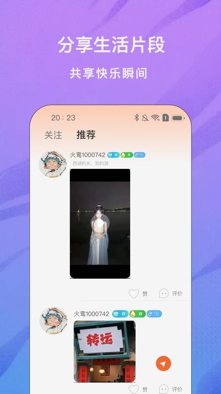 火鸾直播手机版v1.0.4(1)