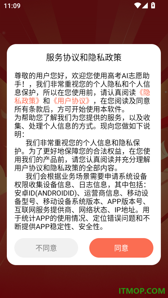 高考AI志愿助手最新版